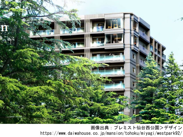プレミスト仙台西公園