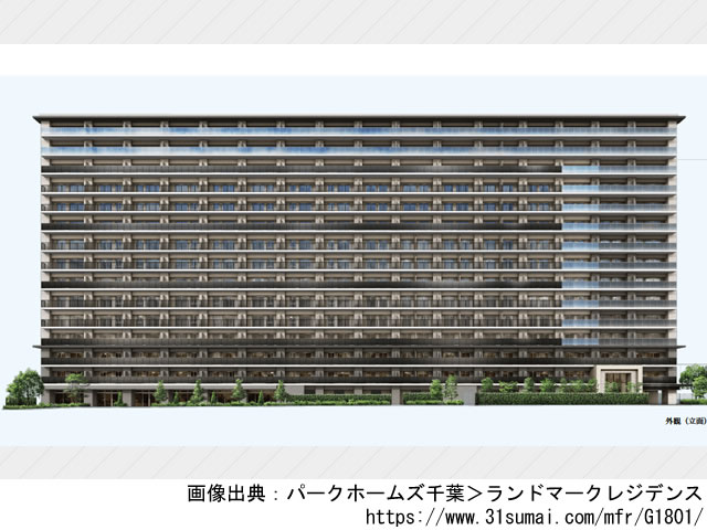 パークホームズ千葉「旧称：（仮称）千葉中央駅前プロジェクト」