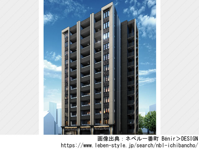 【宮城・マンションライブラリ】ネベル一番町 Benir 2021年12月完成