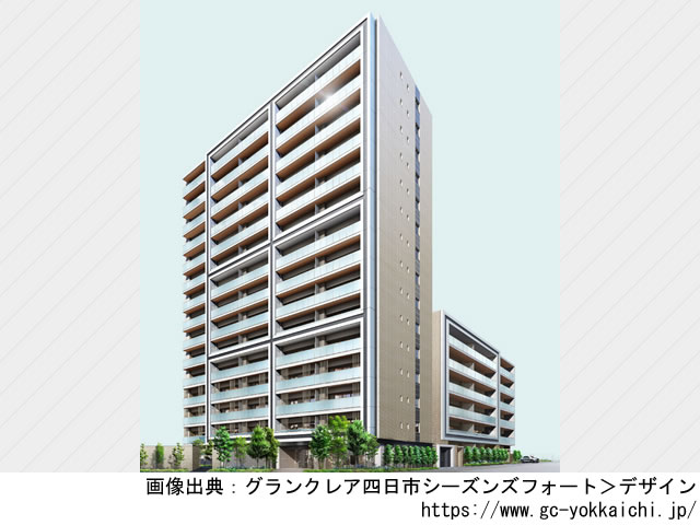 【三重・マンションライブラリ】グランクレア四日市シーズンズフォート2022年7月完成