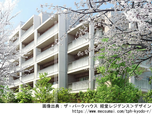 【東京・マンションライブラリ】ザ・パークハウス 経堂レジデンス2022年1月完成