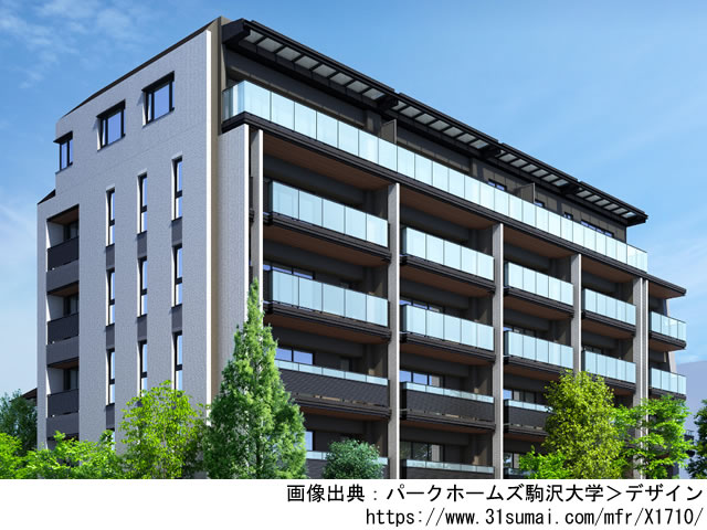 【東京・マンションライブラリ】パークホームズ駒沢大学2020年9月完成