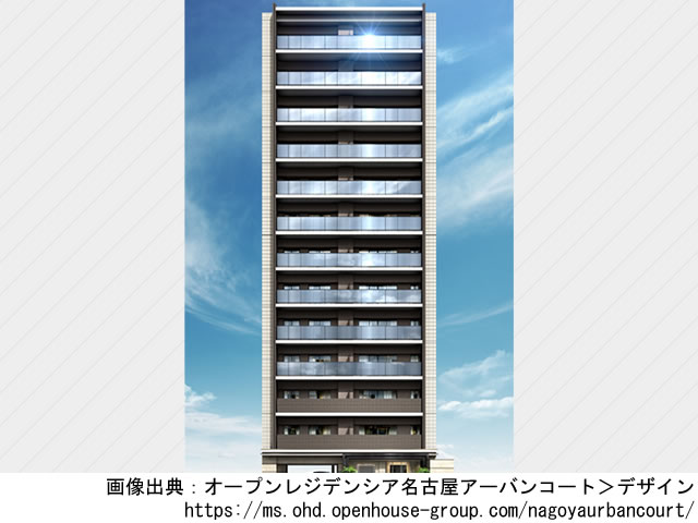 【愛知・マンションライブラリ】オープンレジデンシア名古屋アーバンコート2021年8月完成