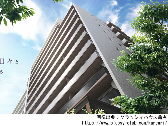 【東京】クラッシィハウス亀有2021年11月完成