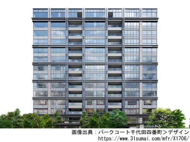 【東京・マンションライブラリ】パークコート千代田四番町2022年9月完成