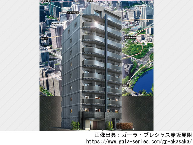 【東京・マンションライブラリ】ガーラ・プレシャス赤坂見附2020年6月完成