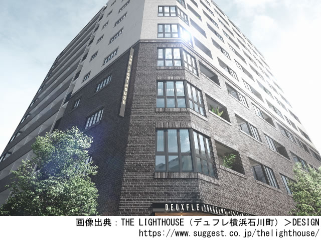 【神奈川・マンションライブラリ】THE LIGHTHOUSE（デュフレ横浜石川町）2022年3月完成