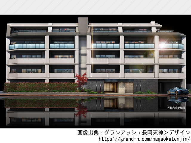 グランアッシュ長岡天神