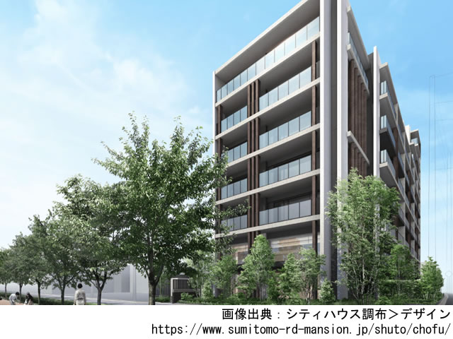 【東京】シティハウス調布2022年7月完成