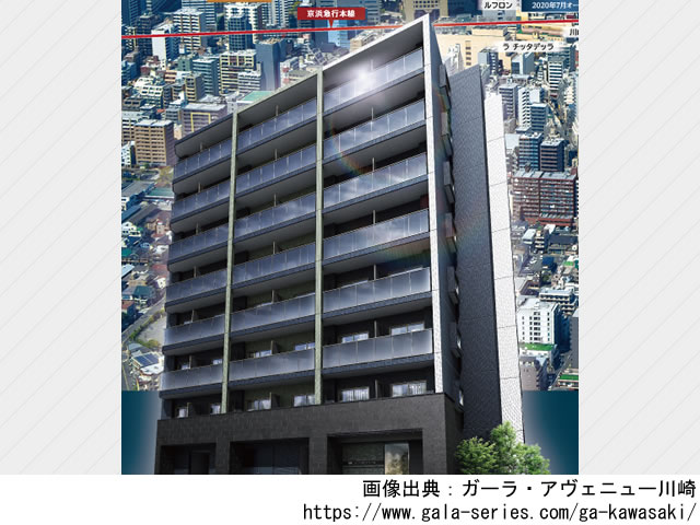 【神奈川・マンションライブラリ】ガーラ・アヴェニュー川崎2020年8月完成