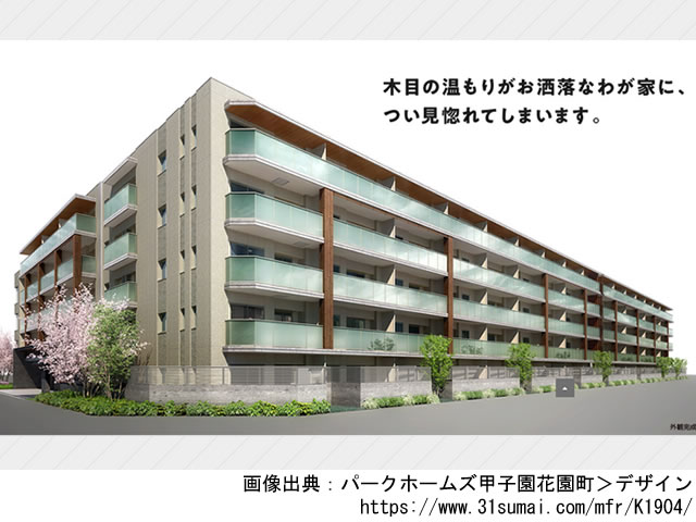 【兵庫・マンションライブラリ】パークホームズ甲子園花園町2022年5月完成