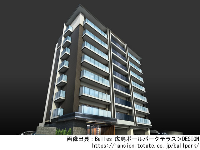 【広島・マンションライブラリ】Belles 広島ボールパークテラス2022年2月完成