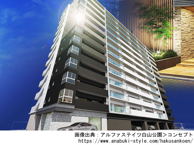 【新潟・マンションライブラリ】アルファステイツ白山公園2022年3月完成