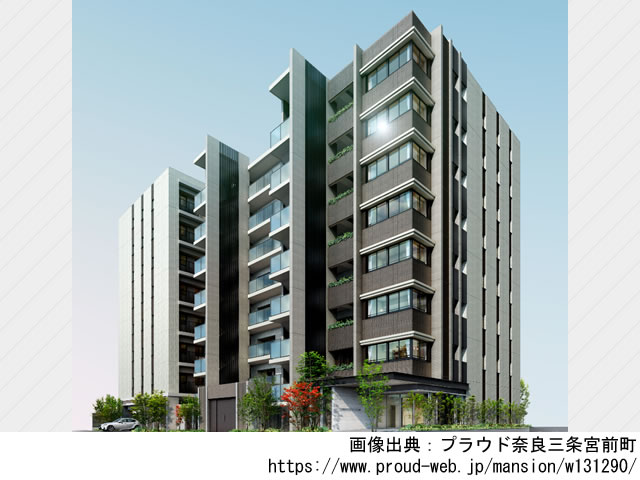 【奈良・マンションライブラリ】プラウド奈良三条宮前町2022年2月完成