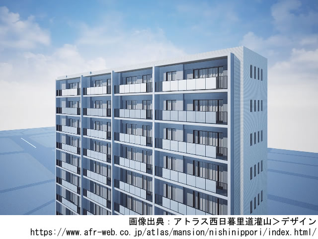 【東京・マンションライブラリ】アトラス西日暮里道灌山2022年5月完成