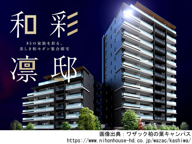 【千葉・マンションライブラリ】ワザック柏の葉キャンパス2022年3月完成