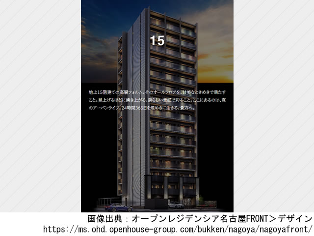 【愛知・マンションライブラリ】オープンレジデンシア名古屋FRONT 2022年5月完成