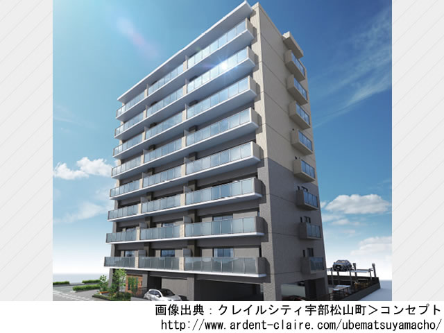 【山口・マンションライブラリ】クレイルシティ宇部松山町2021年9月完成