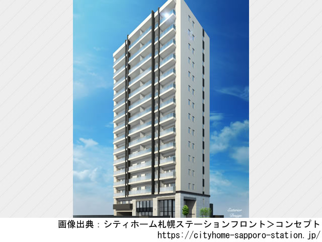 【北海道・マンションライブラリ】シティホーム札幌ステーションフロント2021年7月完成