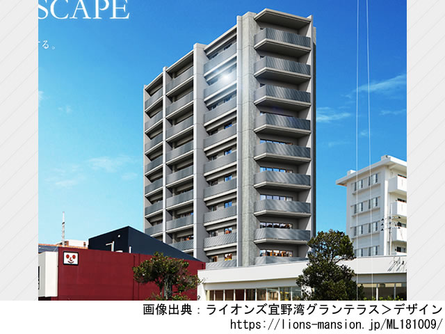 ライオンズ宜野湾グランテラス
