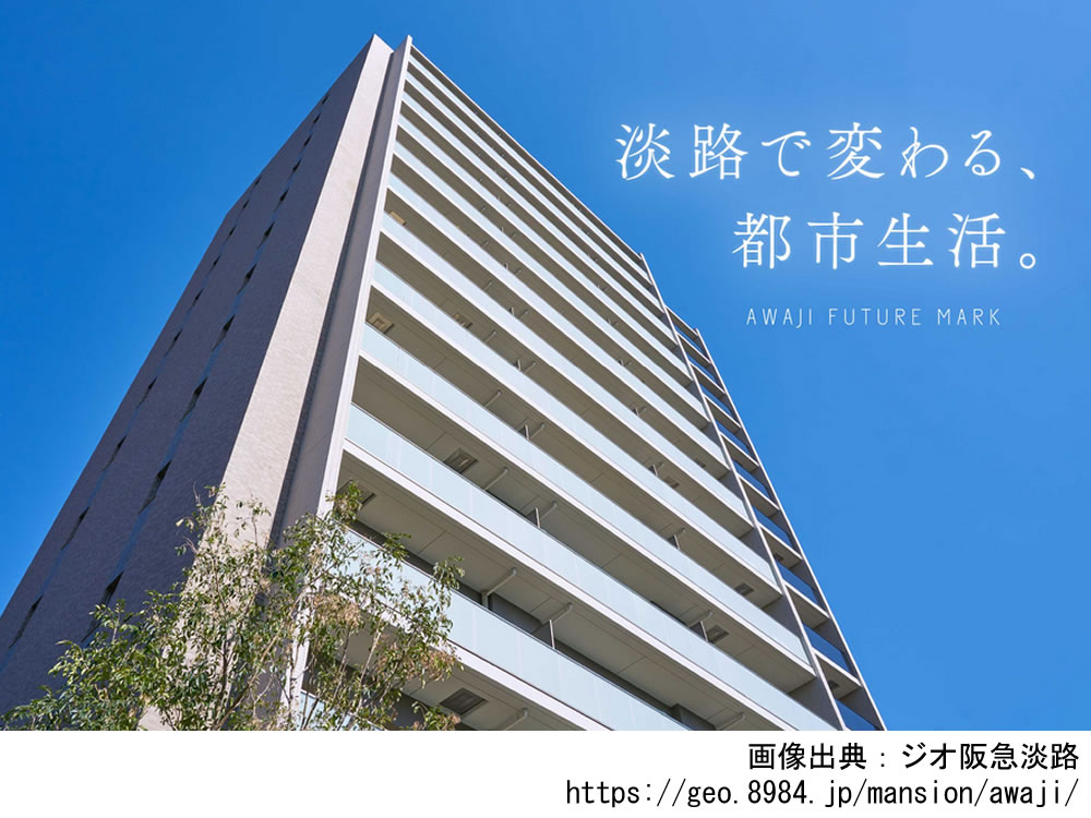 ジオ阪急淡路