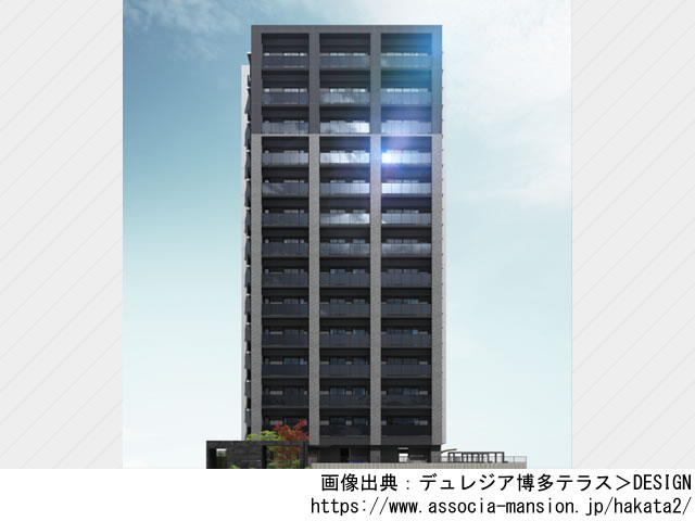 【福岡・マンションライブラリ】デュレジア博多テラス2022年6月完成