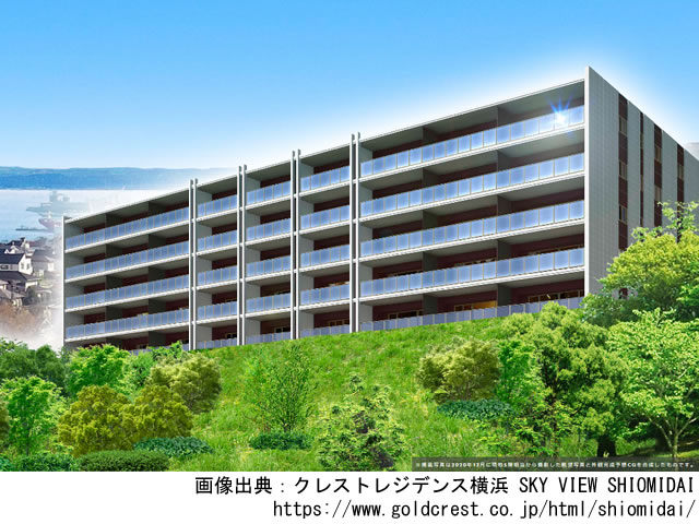 【神奈川】クレストレジデンス横浜 SKY VIEW SHIOMIDAI 2022年6月完成