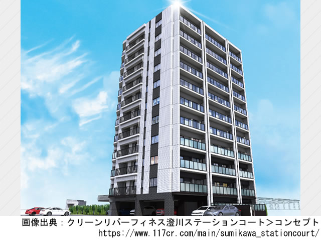 【北海道・マンションライブラリ】クリーンリバーフィネス澄川ステーションコート2021年10月完成