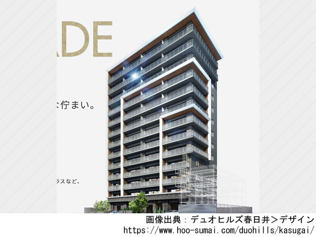 【愛知・マンションライブラリ】デュオヒルズ春日井2022年1月完成