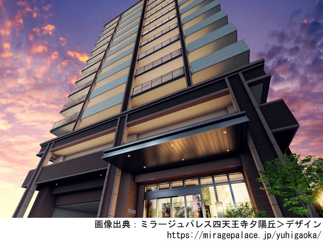 【大阪・マンションライブラリ】ミラージュパレス四天王寺夕陽丘2022年8月完成