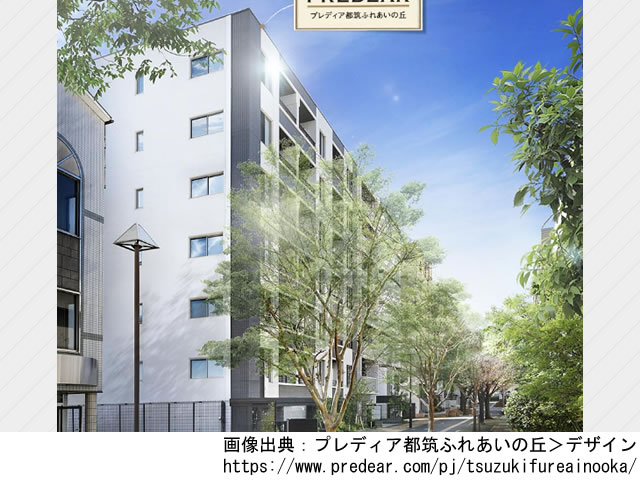 【神奈川・マンションライブラリ】プレディア都筑ふれあいの丘2021年4月完成