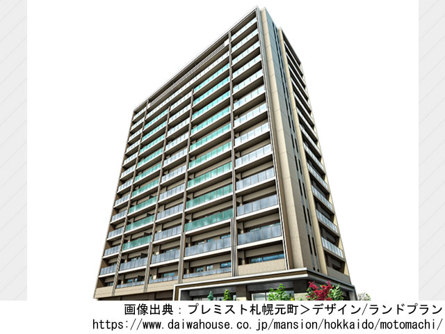 【北海道・マンションライブラリ】プレミスト札幌元町2022年3月完成