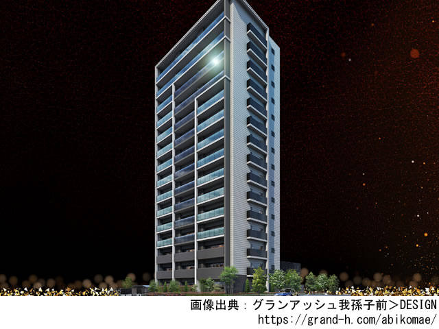 【大阪・マンションライブラリ】グランアッシュ我孫子前2023年1月完成