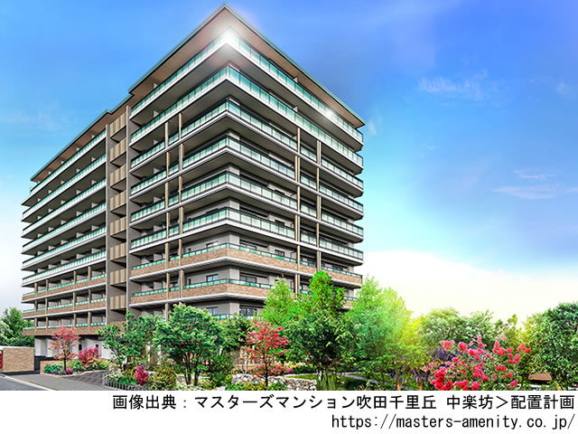 マスターズマンション吹田千里丘 中楽坊