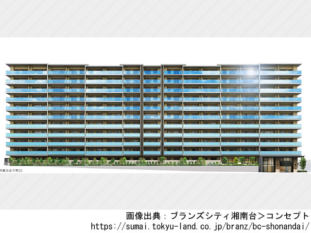 【神奈川・マンションライブラリ】ブランズシティ湘南台2022年7月完成