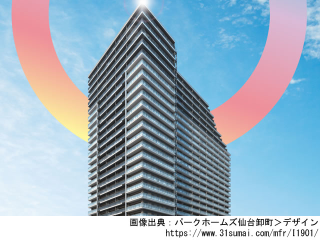 パークホームズ仙台卸町