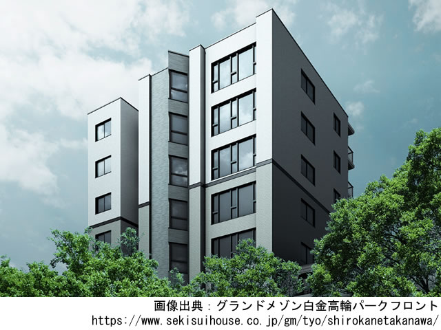 グランドメゾン白金高輪パークフロント