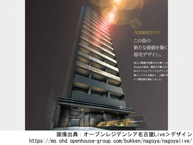 【愛知・マンションライブラリ】オープンレジデンシア名古屋Live2022年5月完成