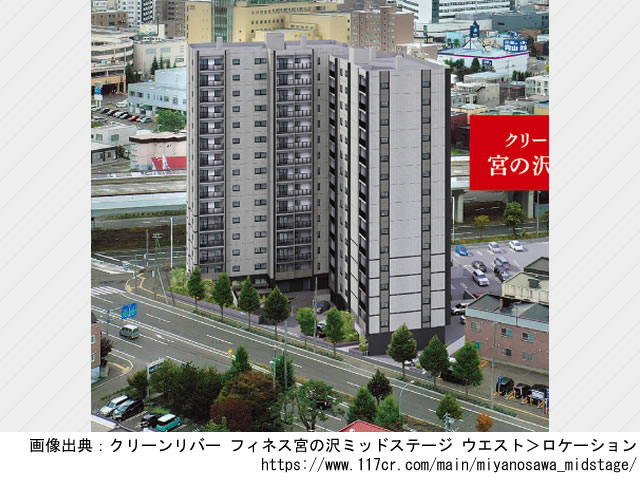 【北海道・マンションライブラリ】クリーンリバー フィネス宮の沢ミッドステージ ウエスト2023年1月完成