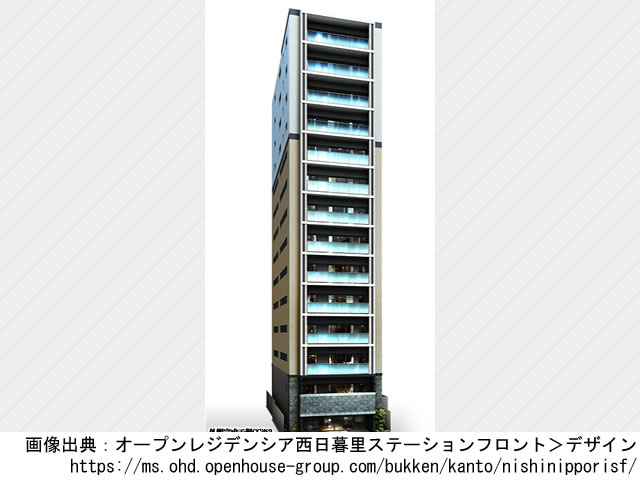 【東京・マンションライブラリ】オープンレジデンシア西日暮里ステーションフロント2022年10月完成