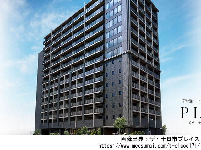 ザ・十日市プレイス