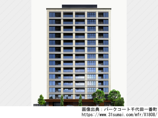 【東京・マンションライブラリ】パークコート千代田一番町2022年10月完成