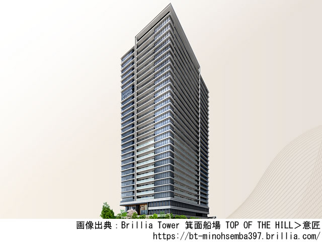 【大阪】Brillia Tower 箕面船場 TOP OF THE HILL 2024年10月完成