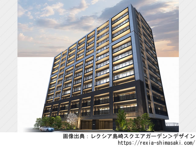 レクシア島崎スクエアガーデン