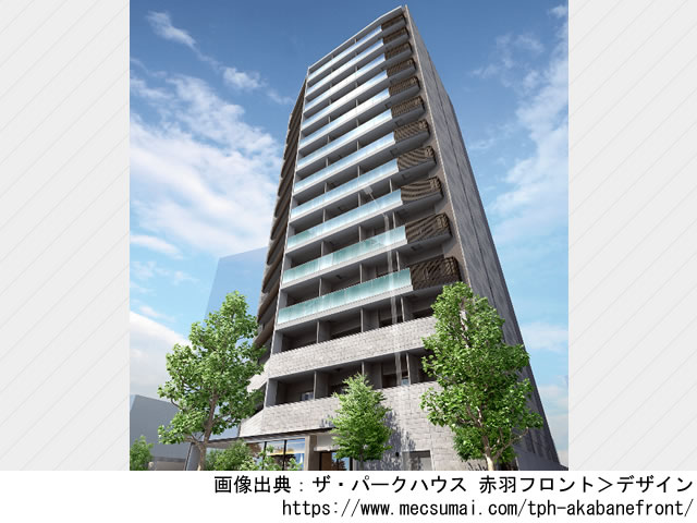 【東京・マンションライブラリ】ザ・パークハウス 赤羽フロント2023年1月完成