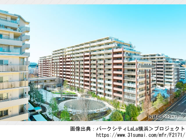 【神奈川・マンションライブラリ】パークシティLaLa横浜2021年2月完成