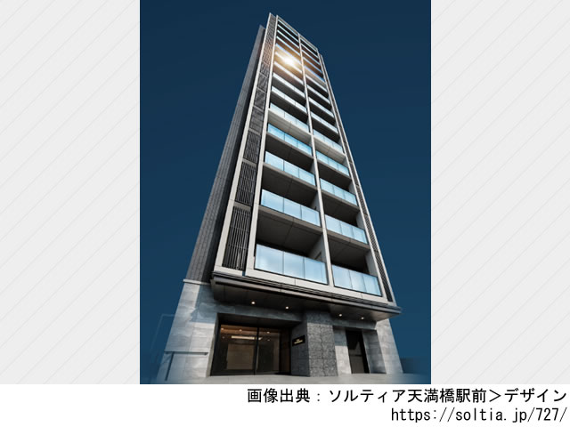 【大阪】天満橋駅徒歩3分 ソルティア天満橋駅前2023年5月完成