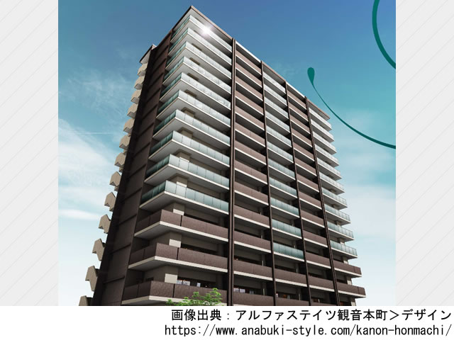 【広島・マンションライブラリ】アルファステイツ観音本町2023年2月完成