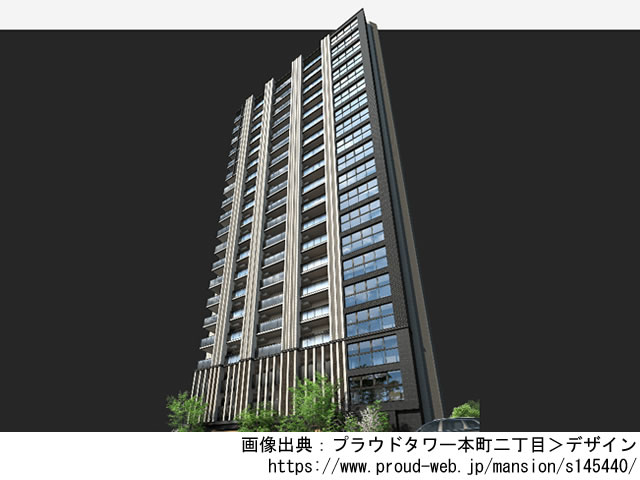 【宮城・マンションライブラリ】プラウドタワー本町二丁目2023年2月完成