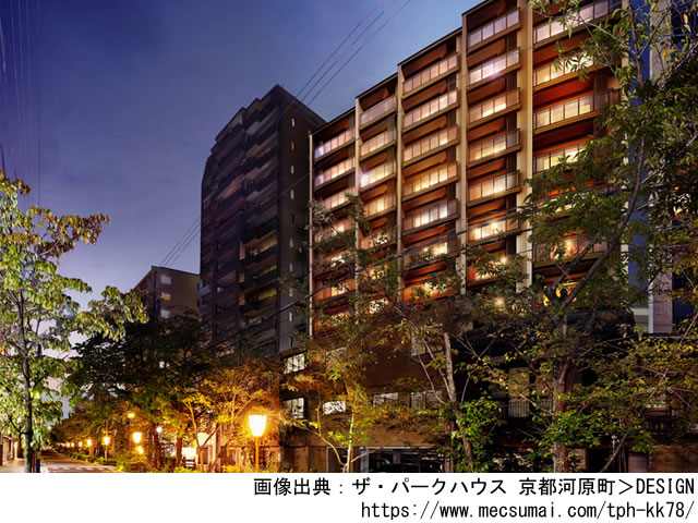 ザ・パークハウス 京都河原町